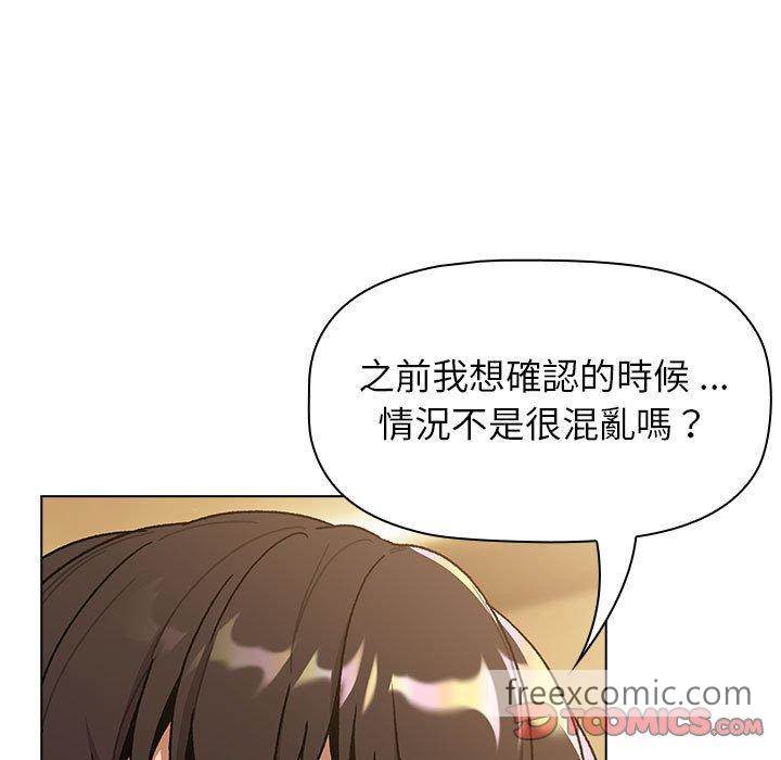 《分組換換愛》漫画 第93話