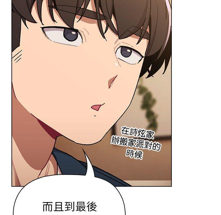 《分組換換愛》漫画 第93話