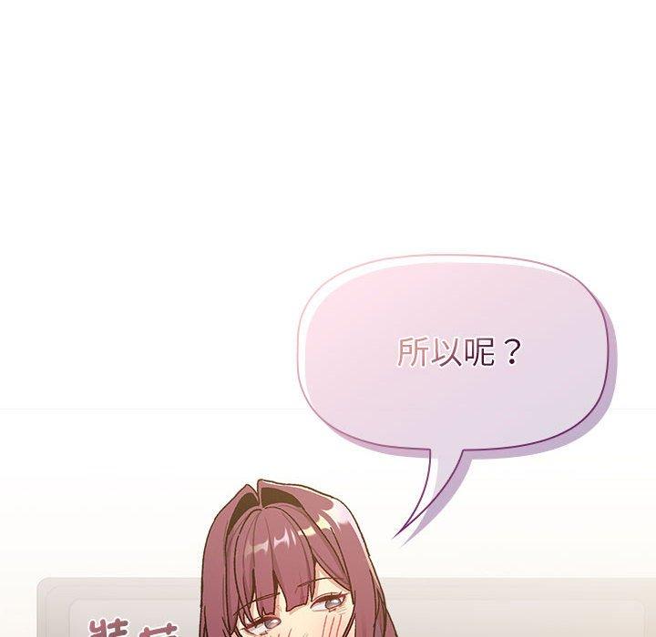 《分組換換愛》漫画 第93話