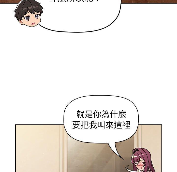 《分組換換愛》漫画 第93話