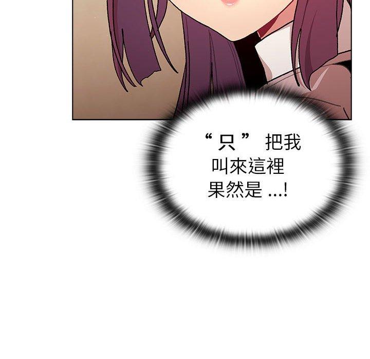 《分組換換愛》漫画 第93話