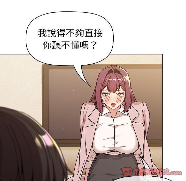《分組換換愛》漫画 第93話