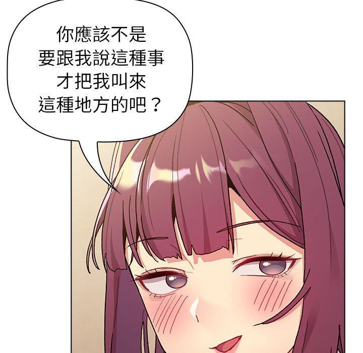 《分組換換愛》漫画 第93話
