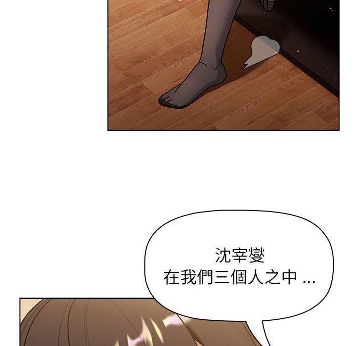 《分組換換愛》漫画 第93話