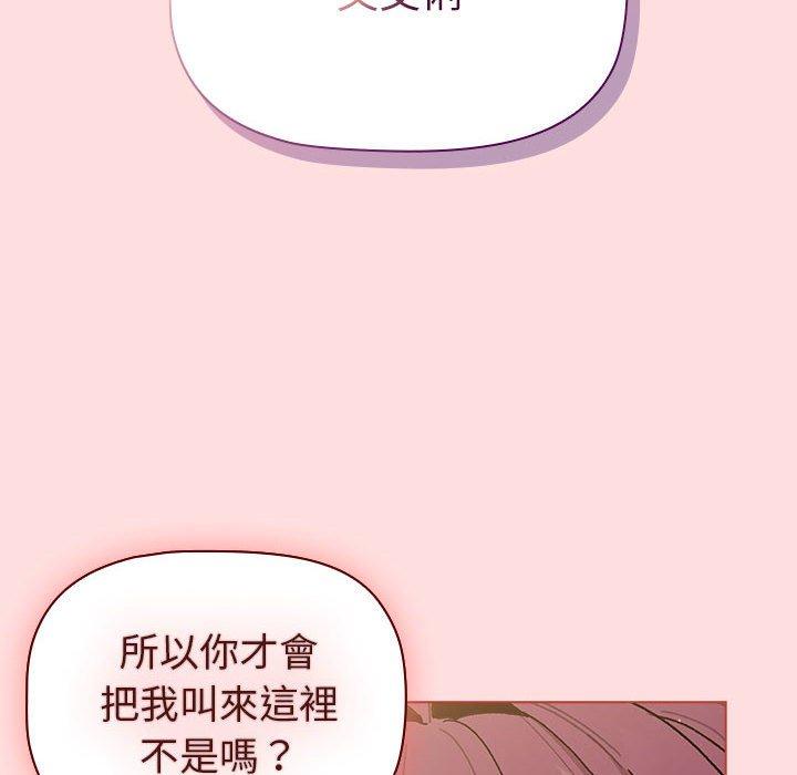 《分組換換愛》漫画 第93話