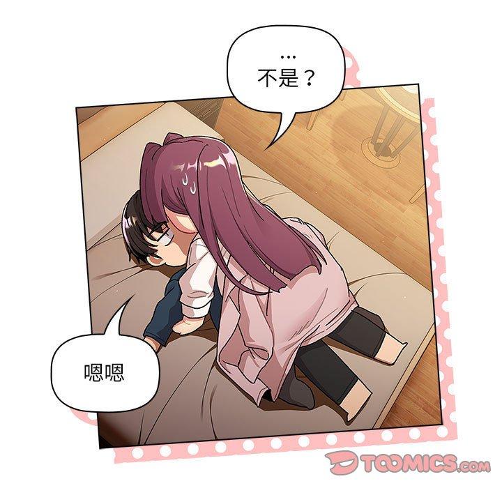 《分組換換愛》漫画 第93話