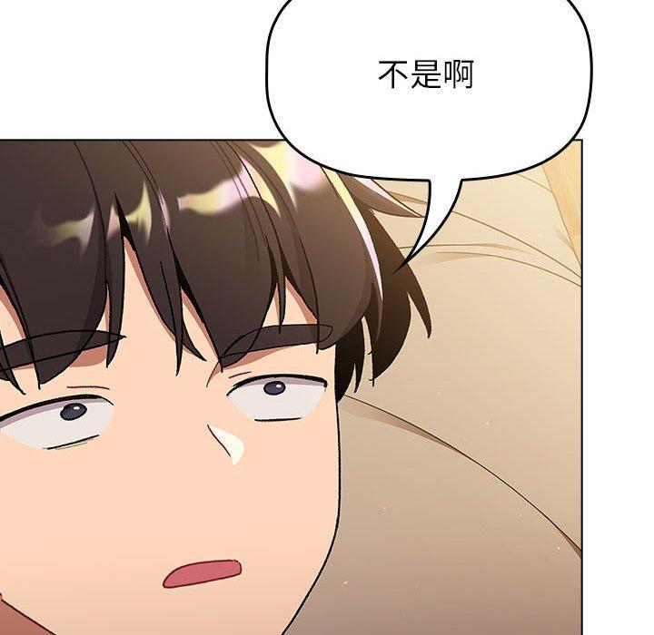 《分組換換愛》漫画 第93話