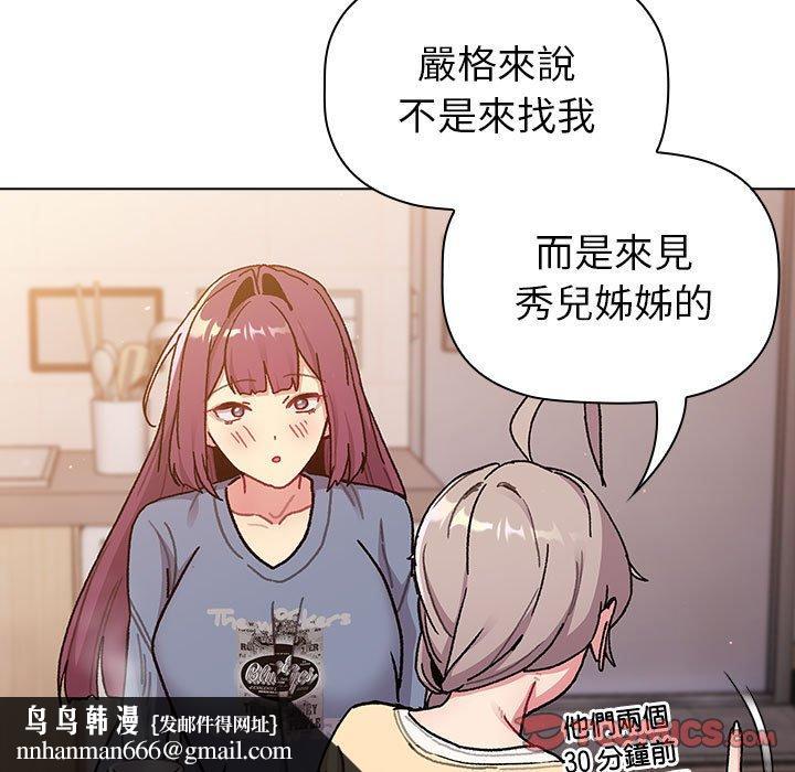 《分組換換愛》漫画 第93話