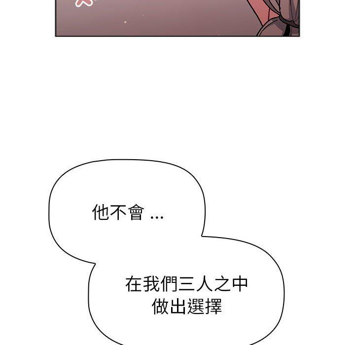 《分組換換愛》漫画 第93話