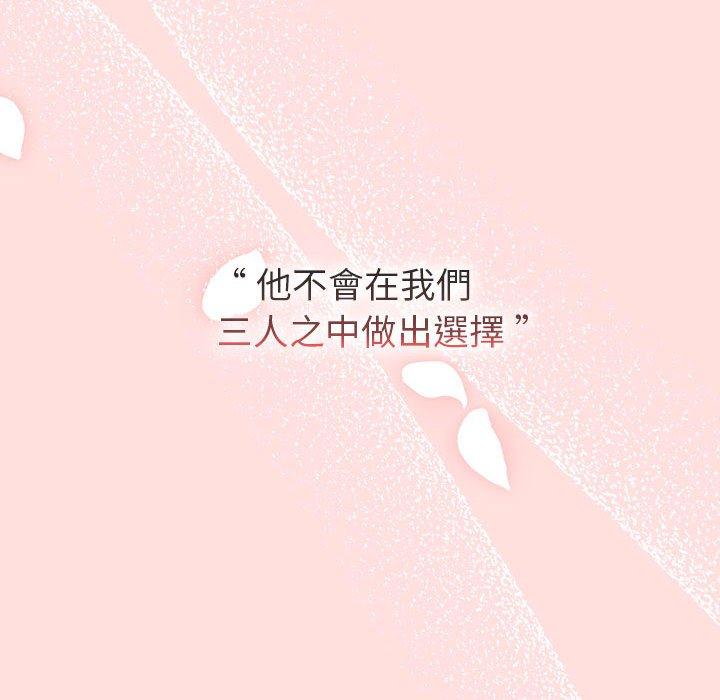 《分組換換愛》漫画 第93話