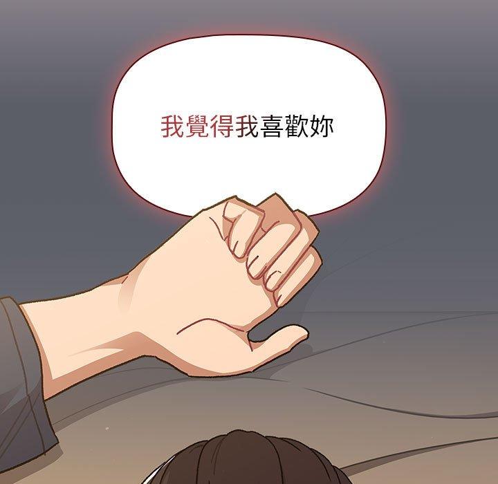 《分組換換愛》漫画 第93話