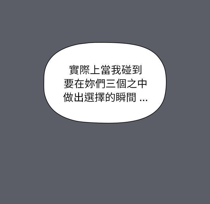 《分組換換愛》漫画 第93話