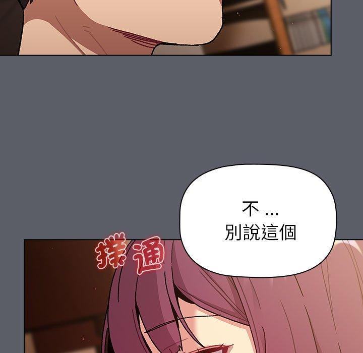 《分組換換愛》漫画 第93話
