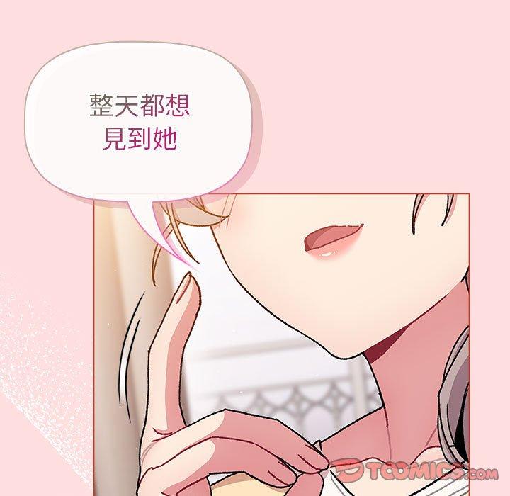 《分組換換愛》漫画 第93話