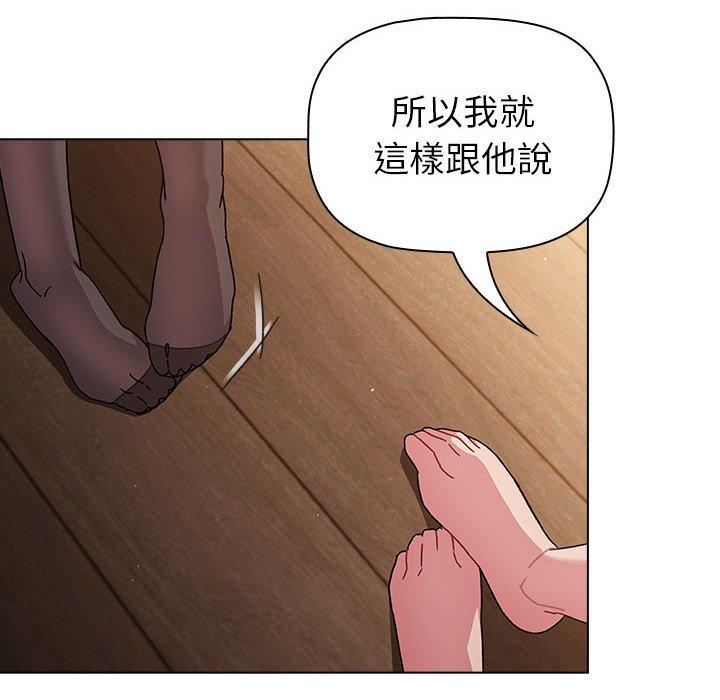 《分組換換愛》漫画 第93話