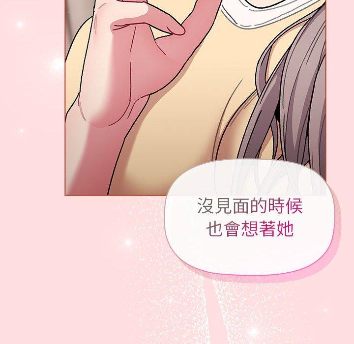 《分組換換愛》漫画 第93話