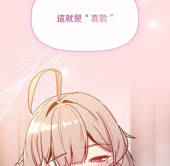 《分組換換愛》漫画 第93話