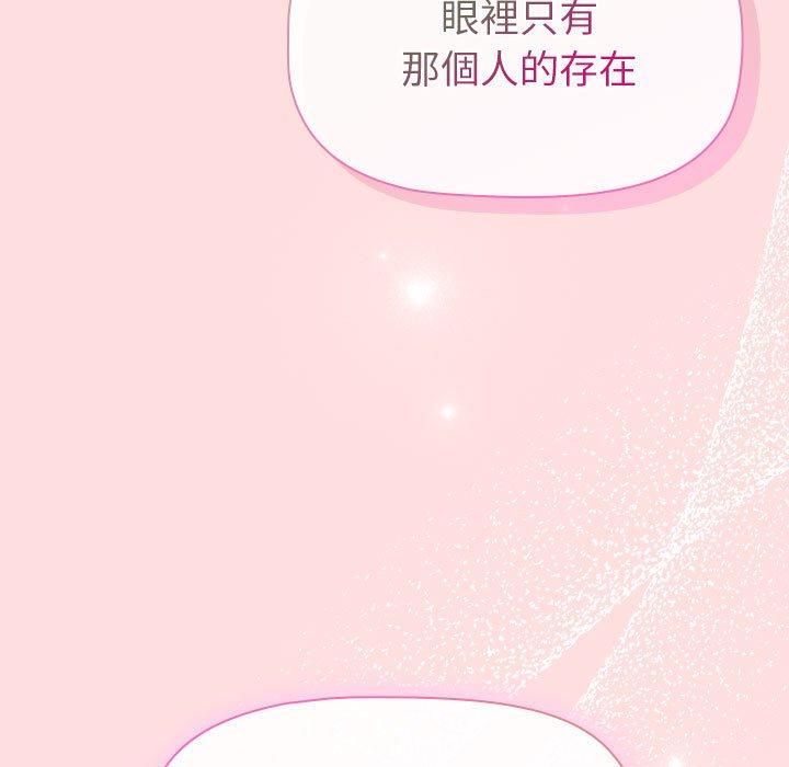 《分組換換愛》漫画 第93話