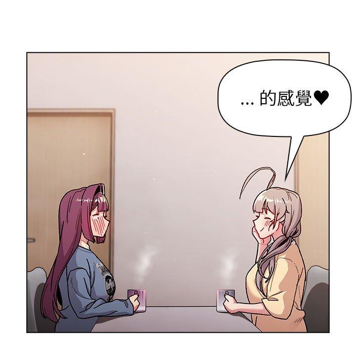 《分組換換愛》漫画 第93話