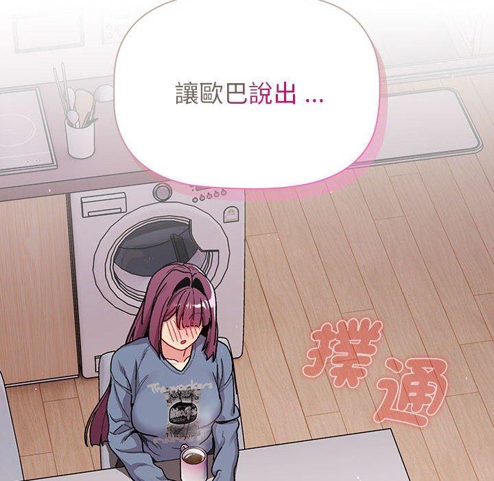 《分組換換愛》漫画 第93話