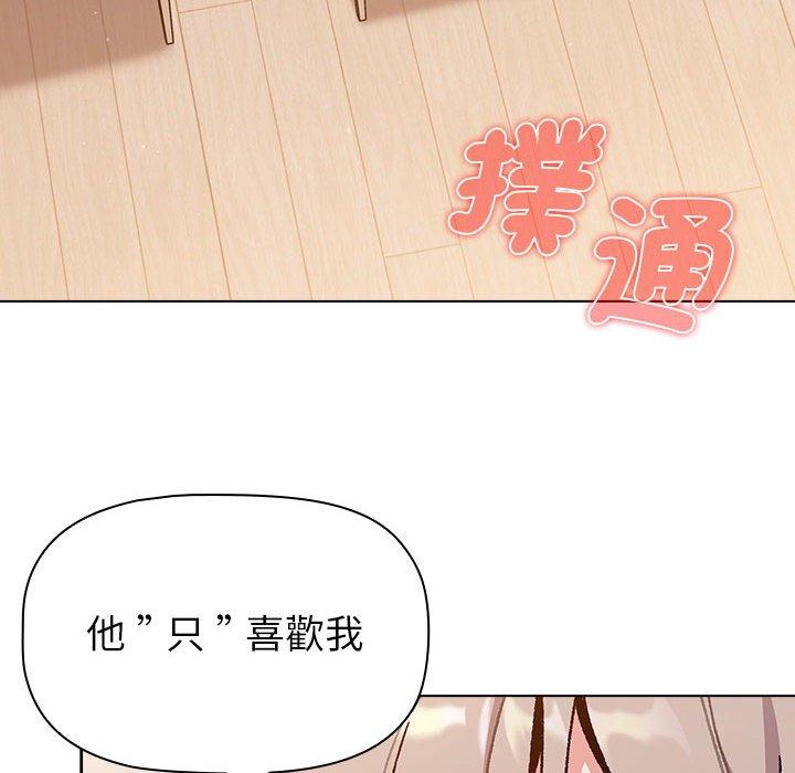 《分組換換愛》漫画 第93話