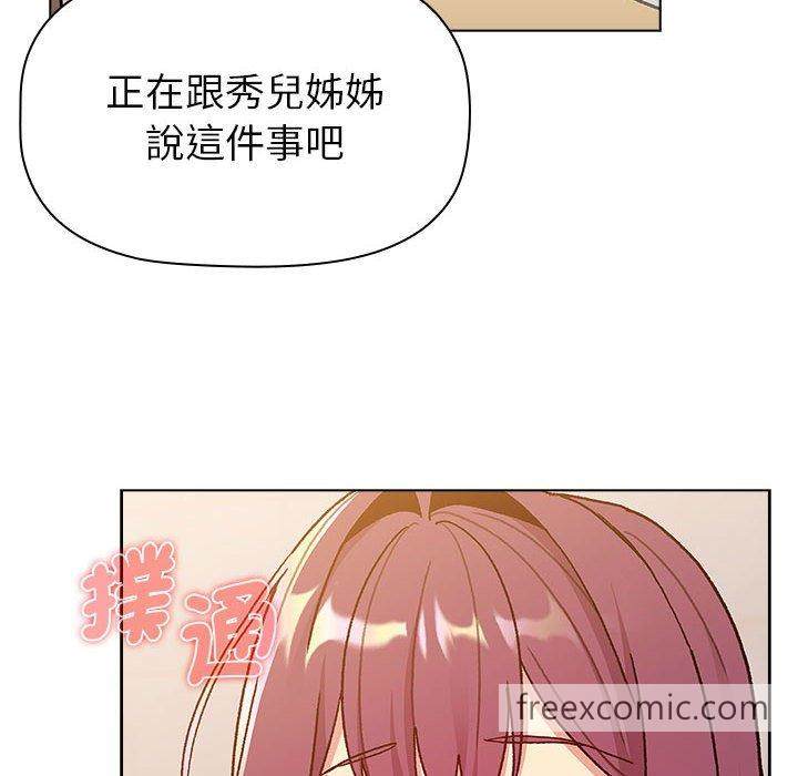 《分組換換愛》漫画 第93話