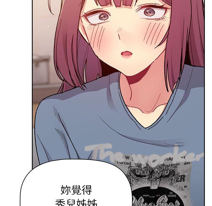 《分組換換愛》漫画 第93話