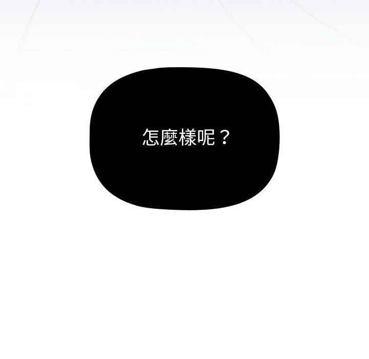 《分組換換愛》漫画 第93話