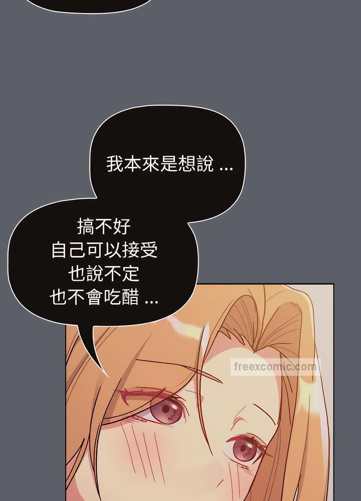 《分組換換愛》漫画 第94話