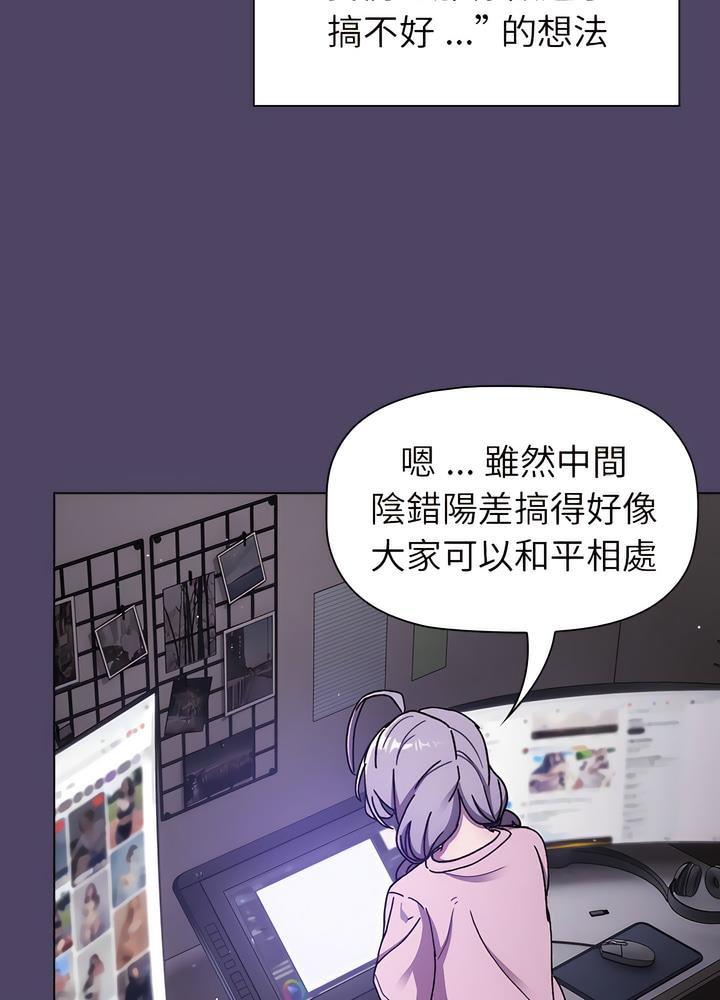 《分組換換愛》漫画 第94話