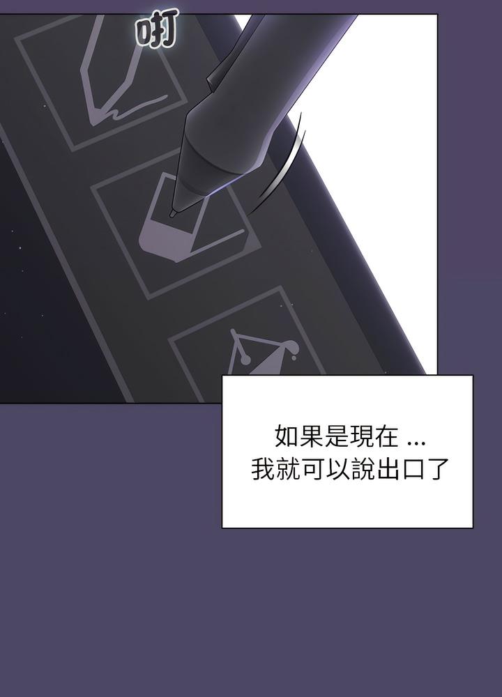 《分組換換愛》漫画 第94話