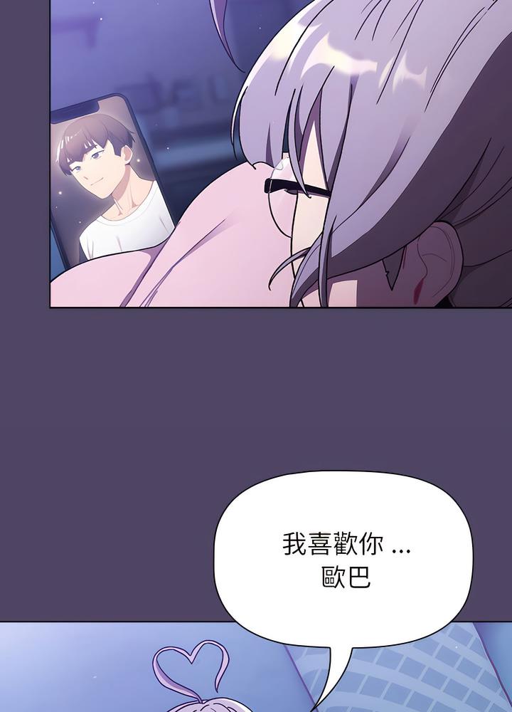 《分組換換愛》漫画 第94話