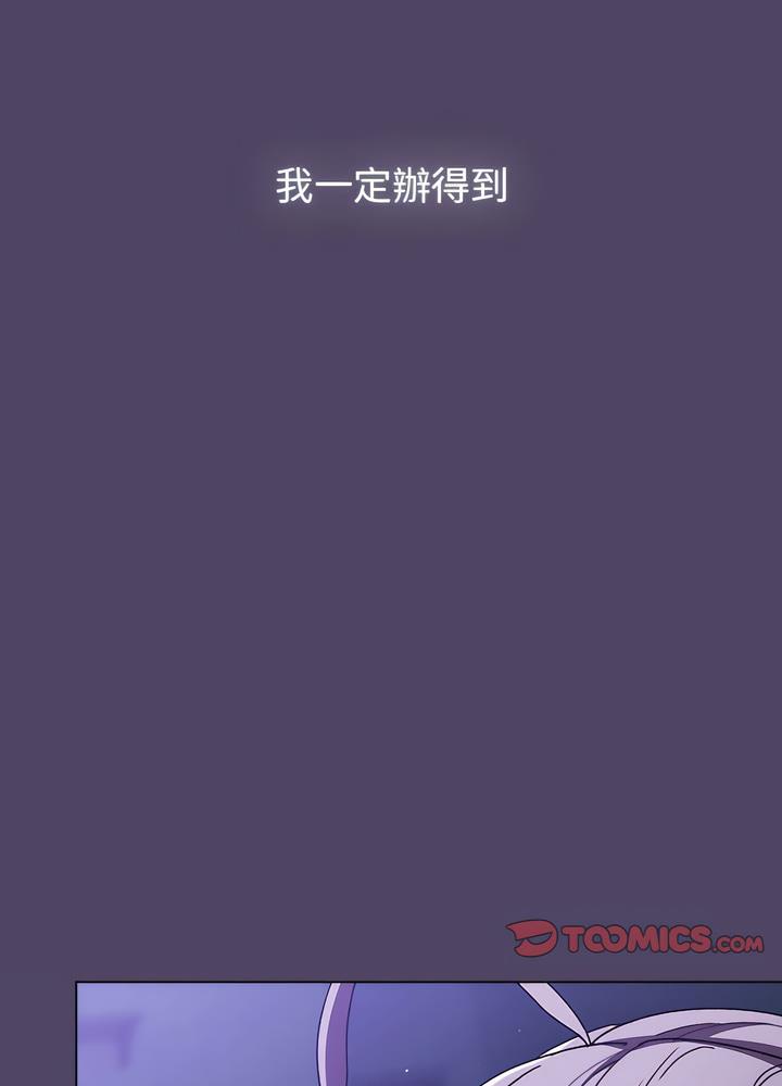 《分組換換愛》漫画 第94話