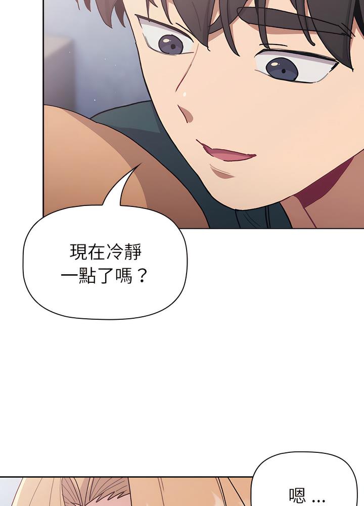 《分組換換愛》漫画 第94話