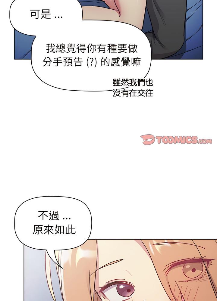 《分組換換愛》漫画 第94話