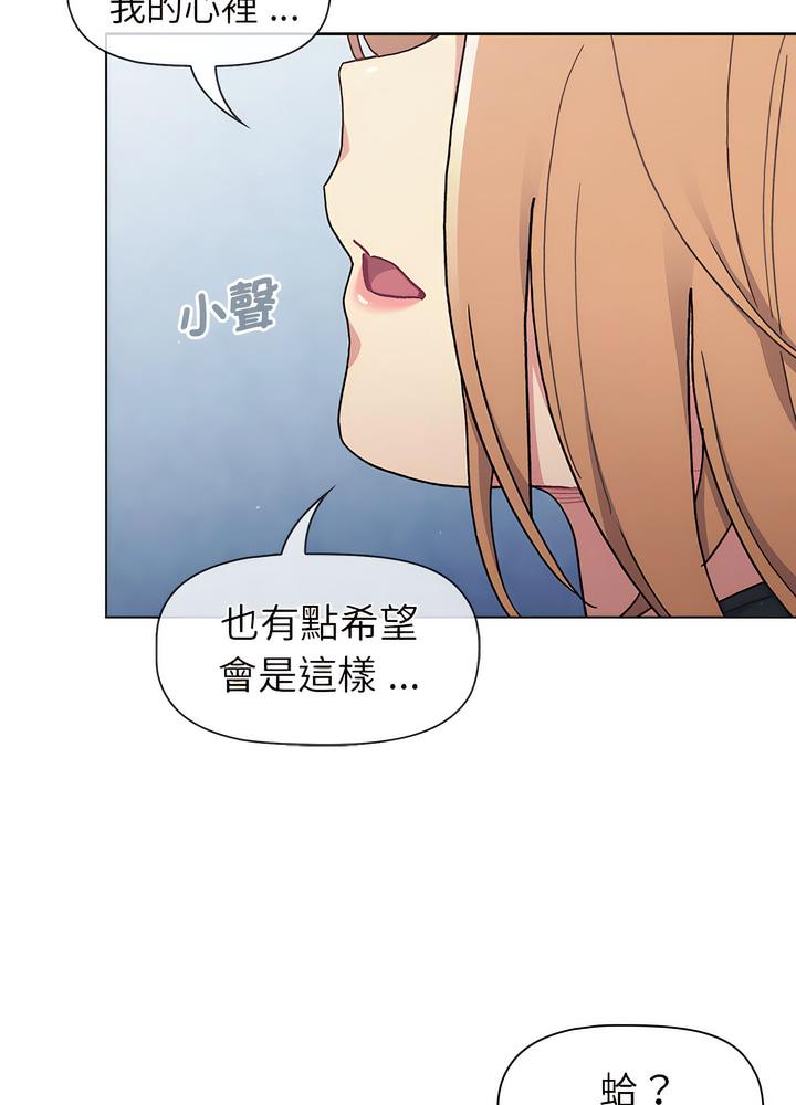 《分組換換愛》漫画 第94話