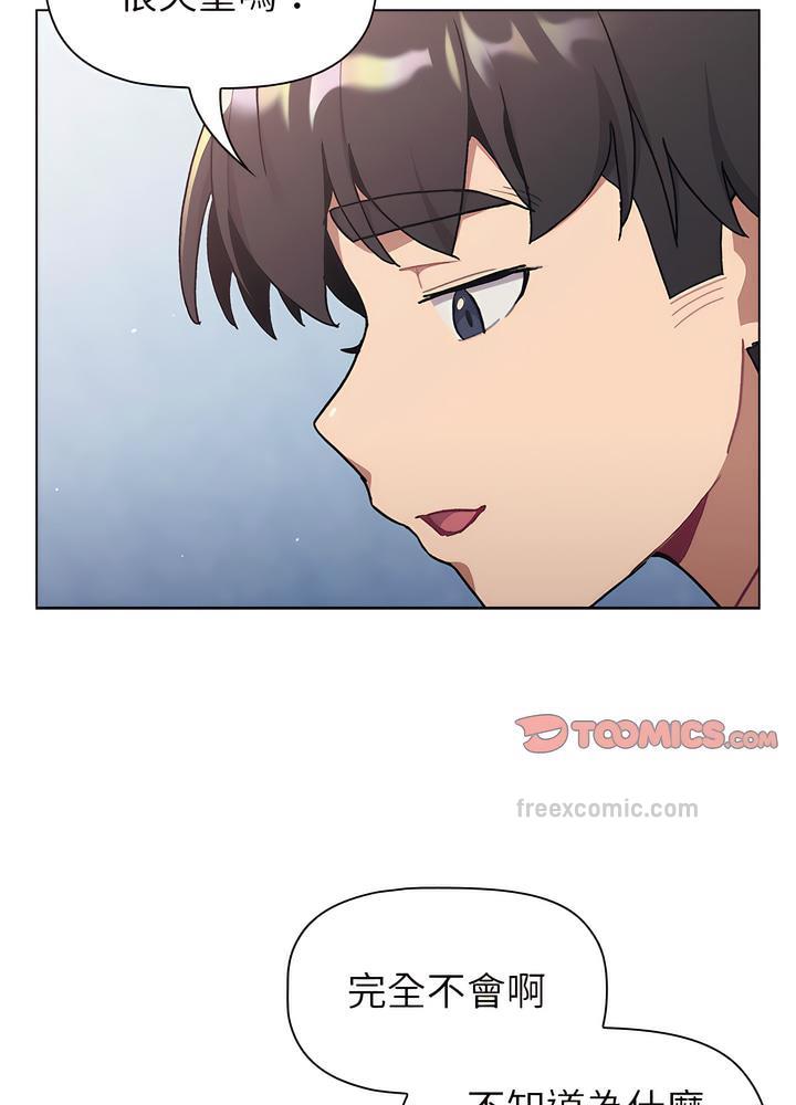 《分組換換愛》漫画 第94話