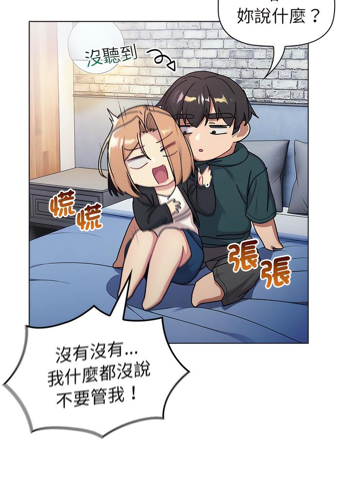 《分組換換愛》漫画 第94話