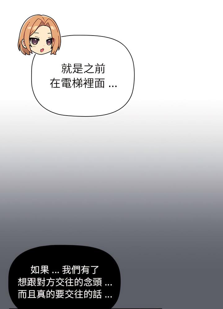 《分組換換愛》漫画 第94話