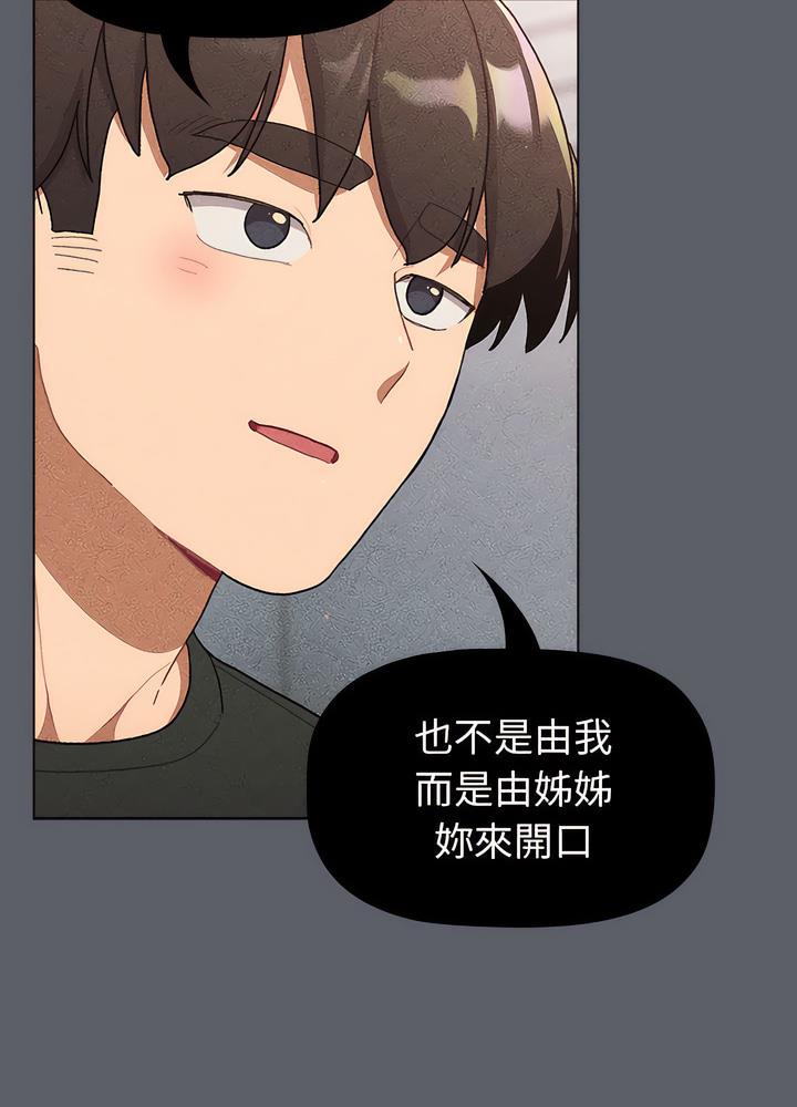 《分組換換愛》漫画 第94話