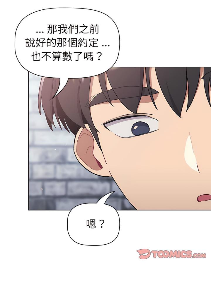《分組換換愛》漫画 第94話
