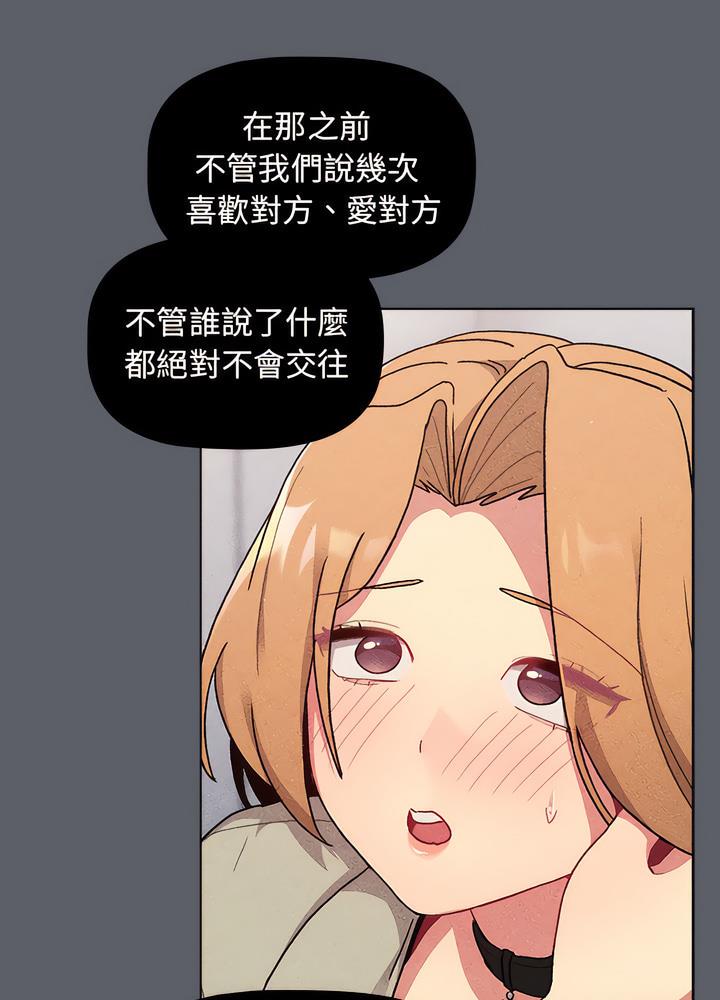 《分組換換愛》漫画 第94話