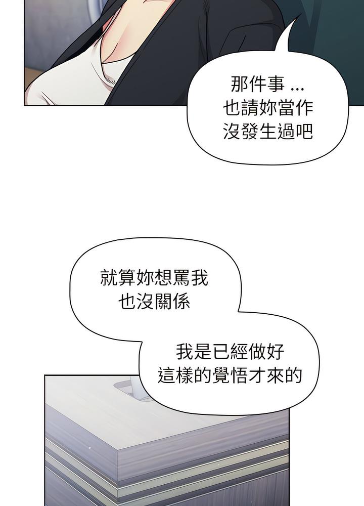 《分組換換愛》漫画 第94話