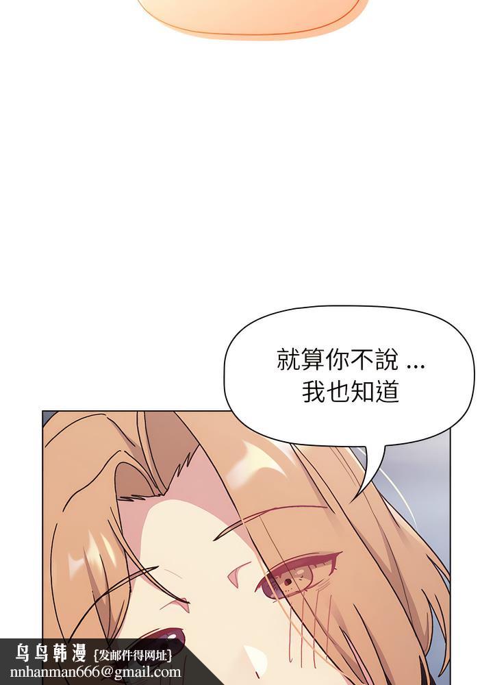 《分組換換愛》漫画 第94話