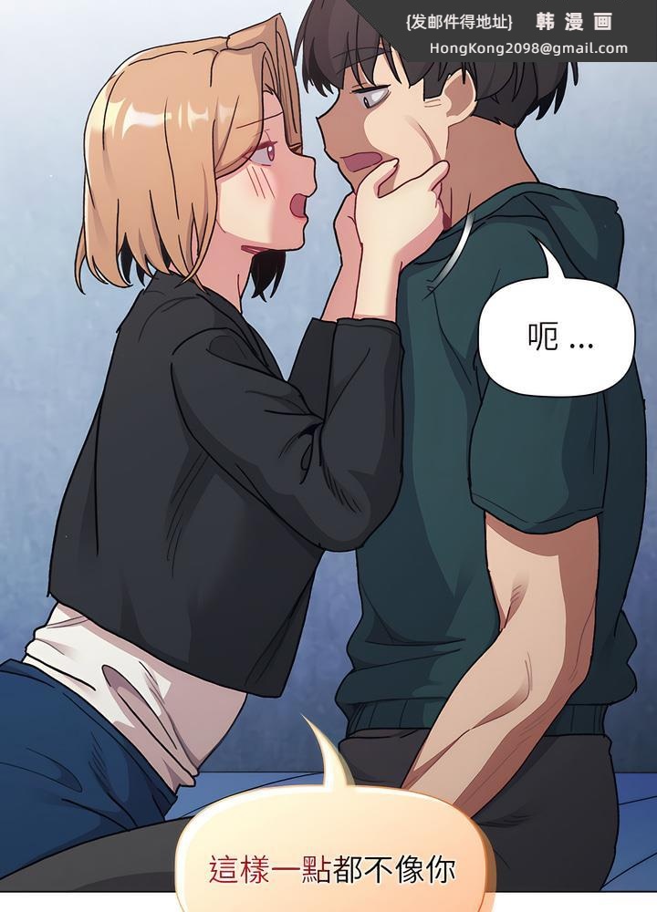 《分組換換愛》漫画 第94話