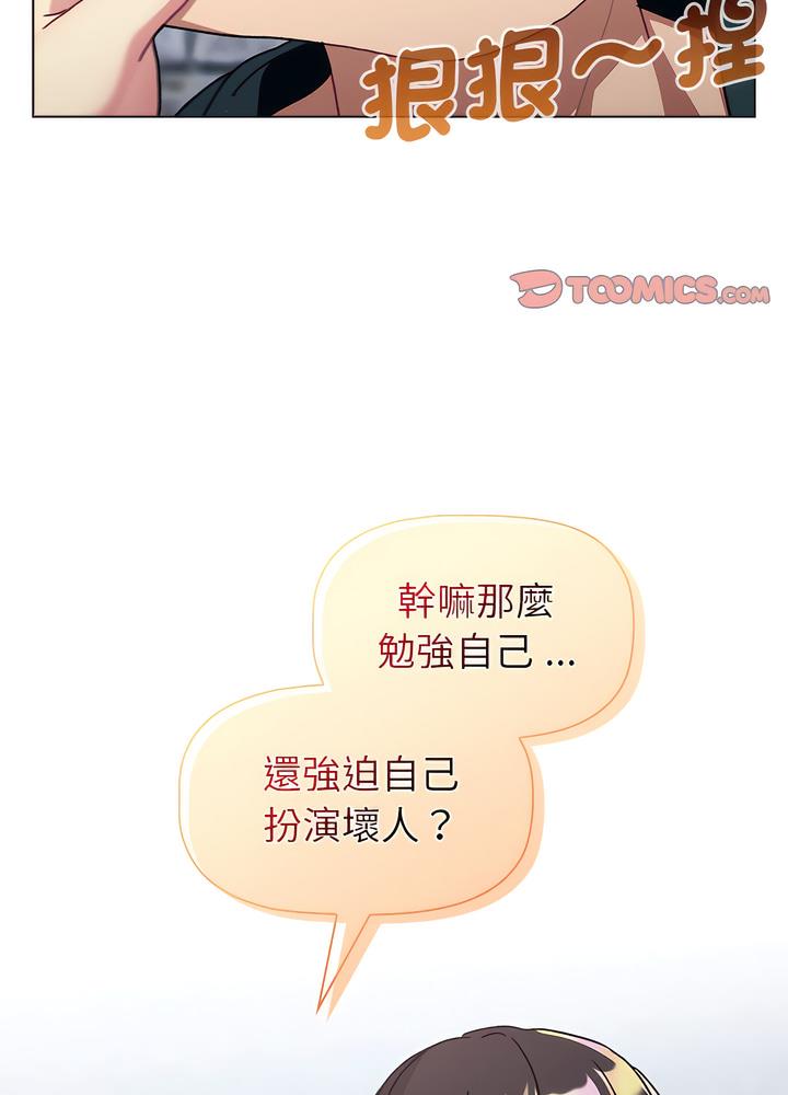 《分組換換愛》漫画 第94話