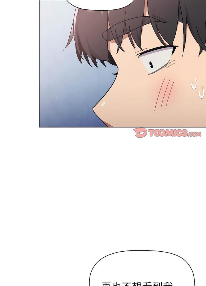 《分組換換愛》漫画 第94話