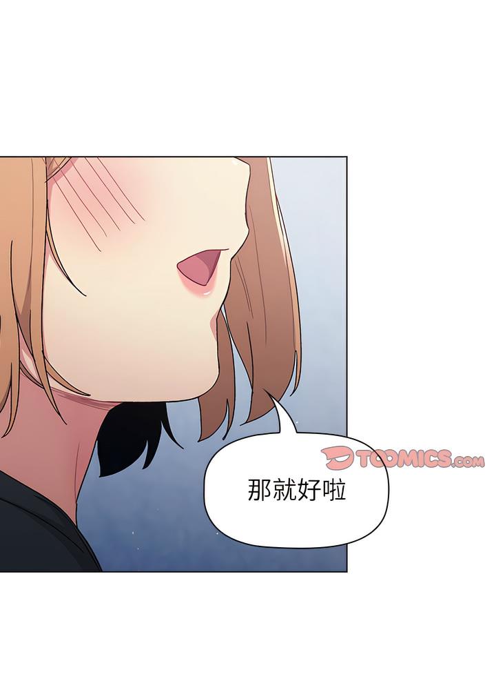 《分組換換愛》漫画 第94話