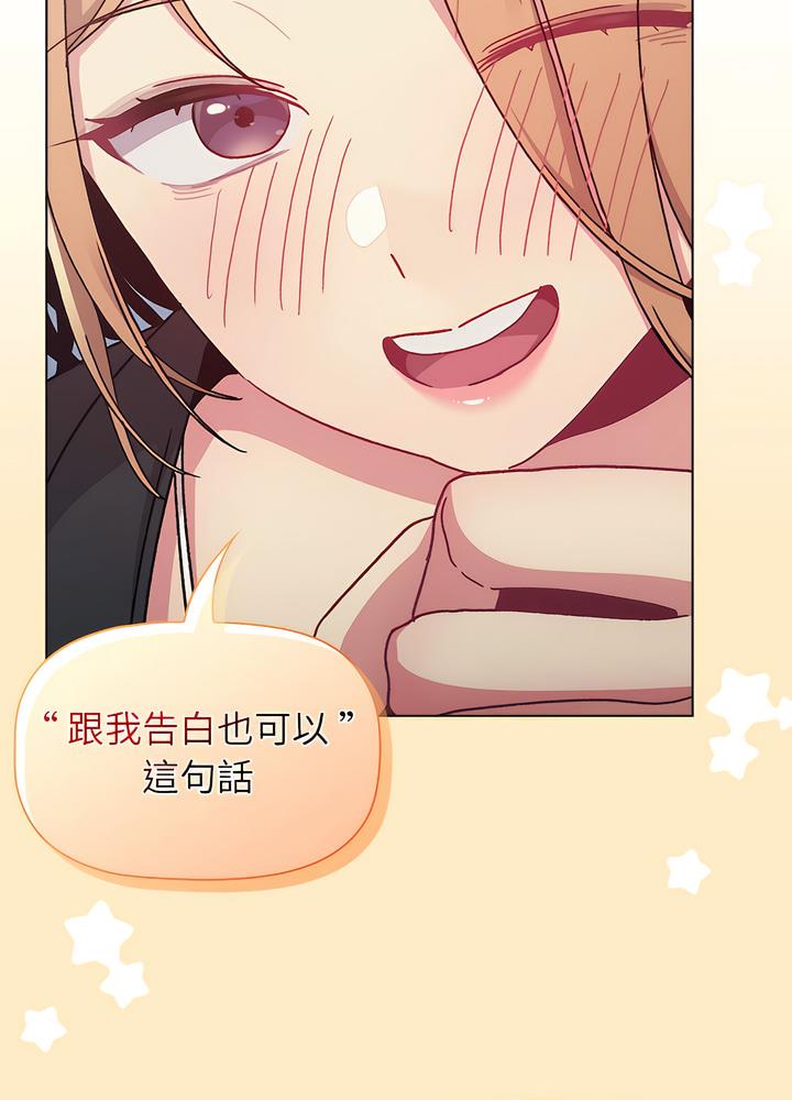 《分組換換愛》漫画 第94話