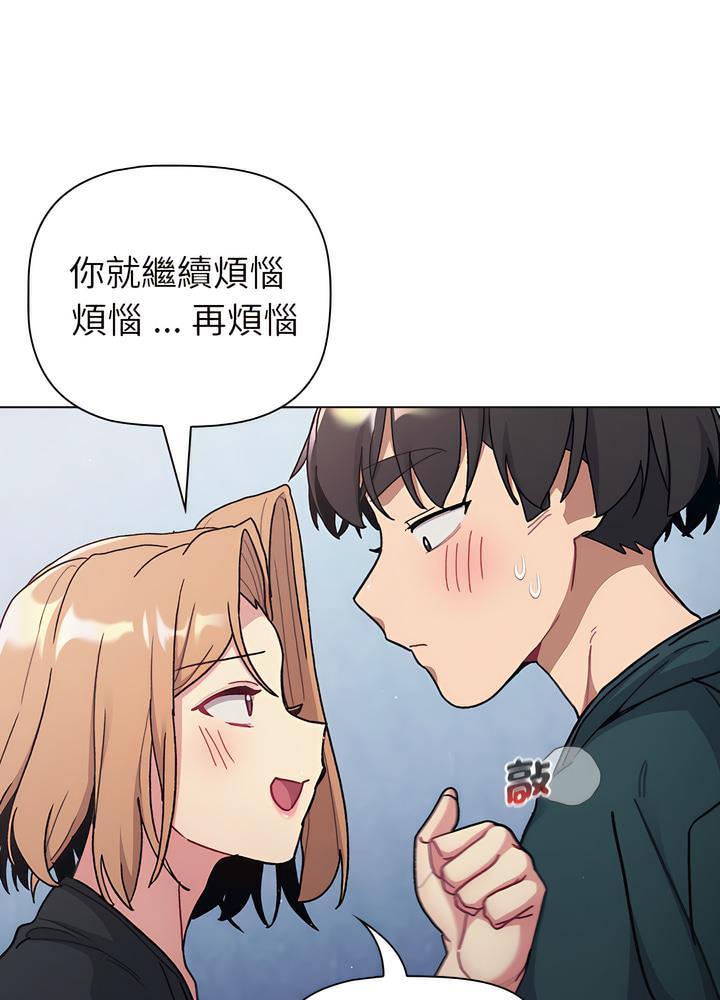 《分組換換愛》漫画 第94話